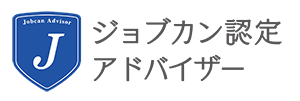 ジョブカン認定アドバイザー